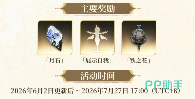 二重螺旋百花车站奖励预览图
