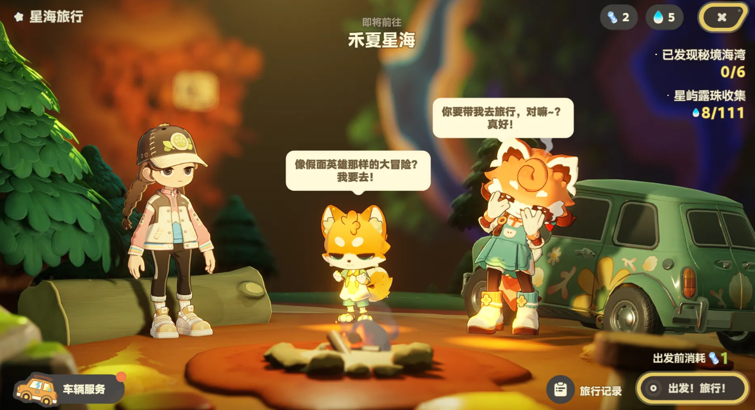 星布谷地任务系统界面截图