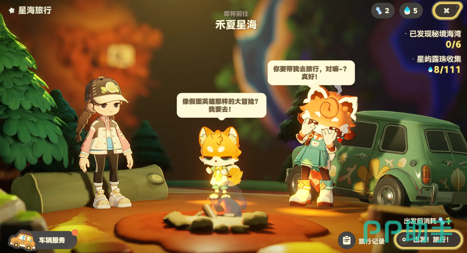 星布谷地任务系统界面截图