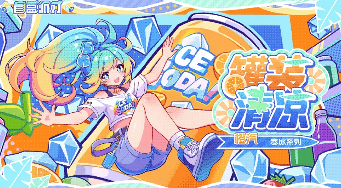 霜汽补给角色池界面