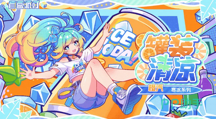 霜汽补给角色池界面