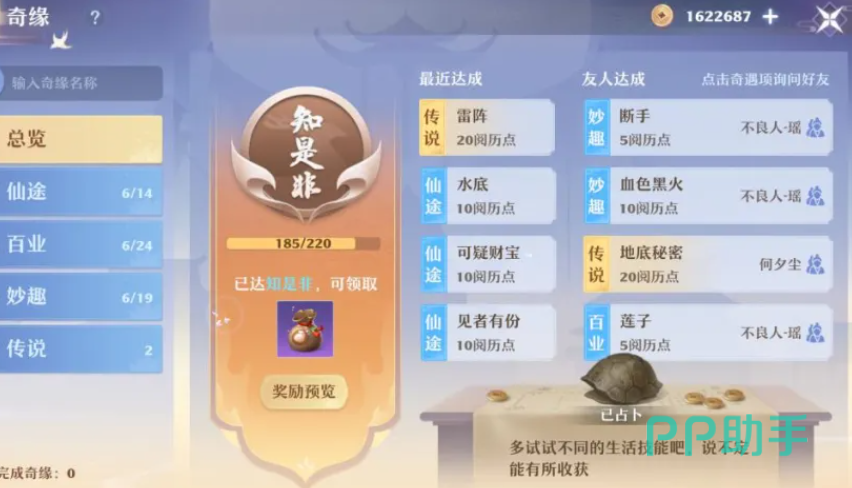 奇缘触发频率与资源收益对比图