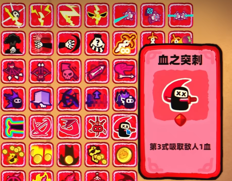 血之突刺吸血效果界面