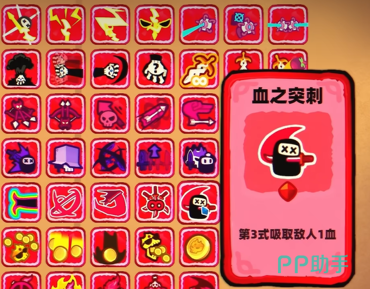血之突刺吸血效果界面