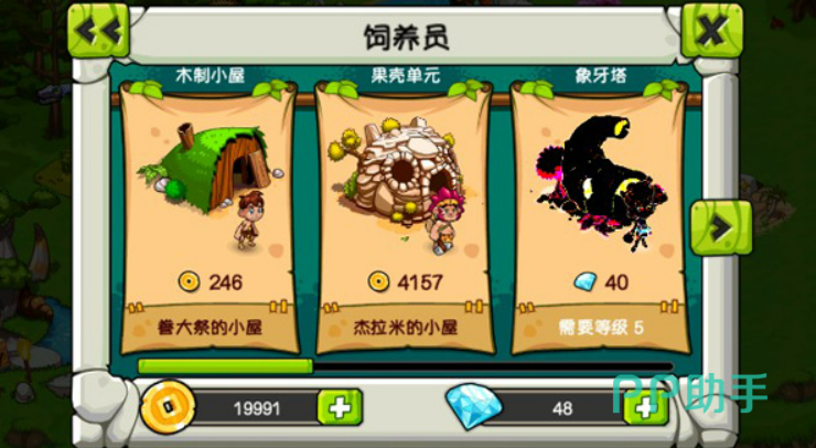 恐龙神奇宝贝饲养员招募界面截图