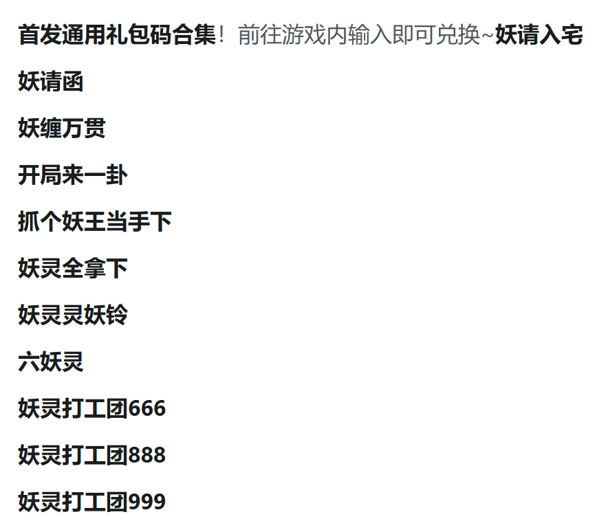妖灵打工团合成机制示意图