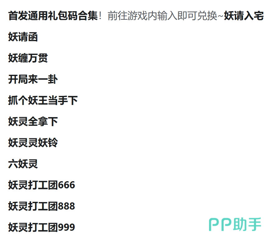 妖灵打工团合成机制示意图