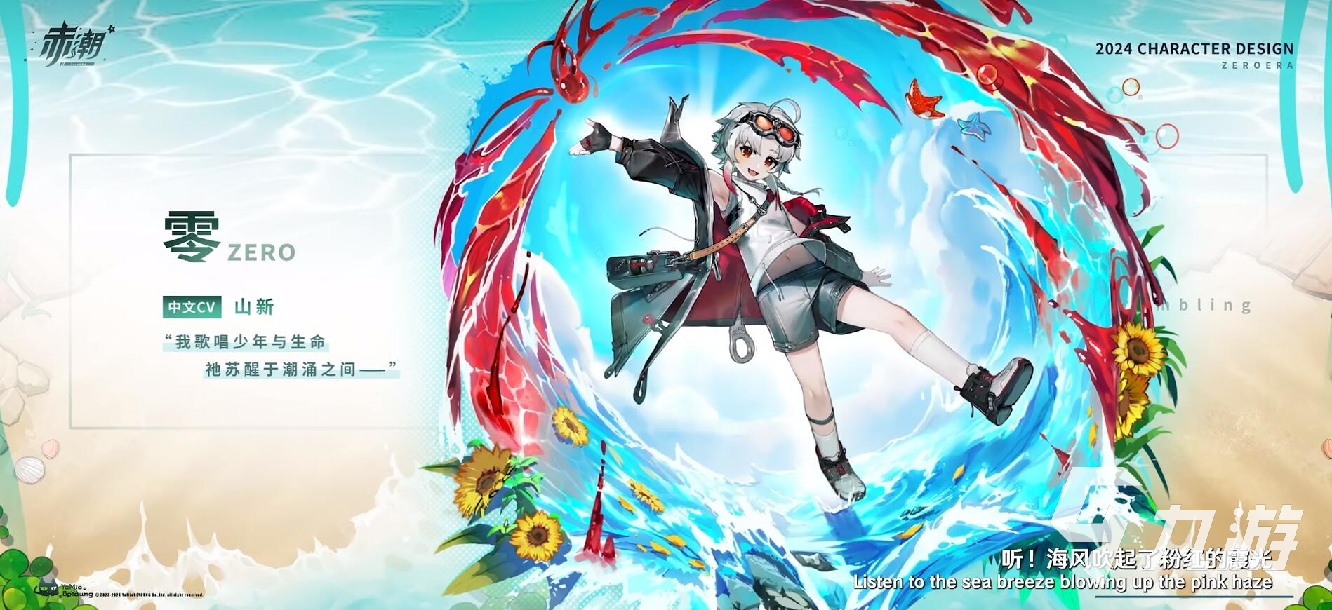 赤潮零纪元公测时间及上线日期一览