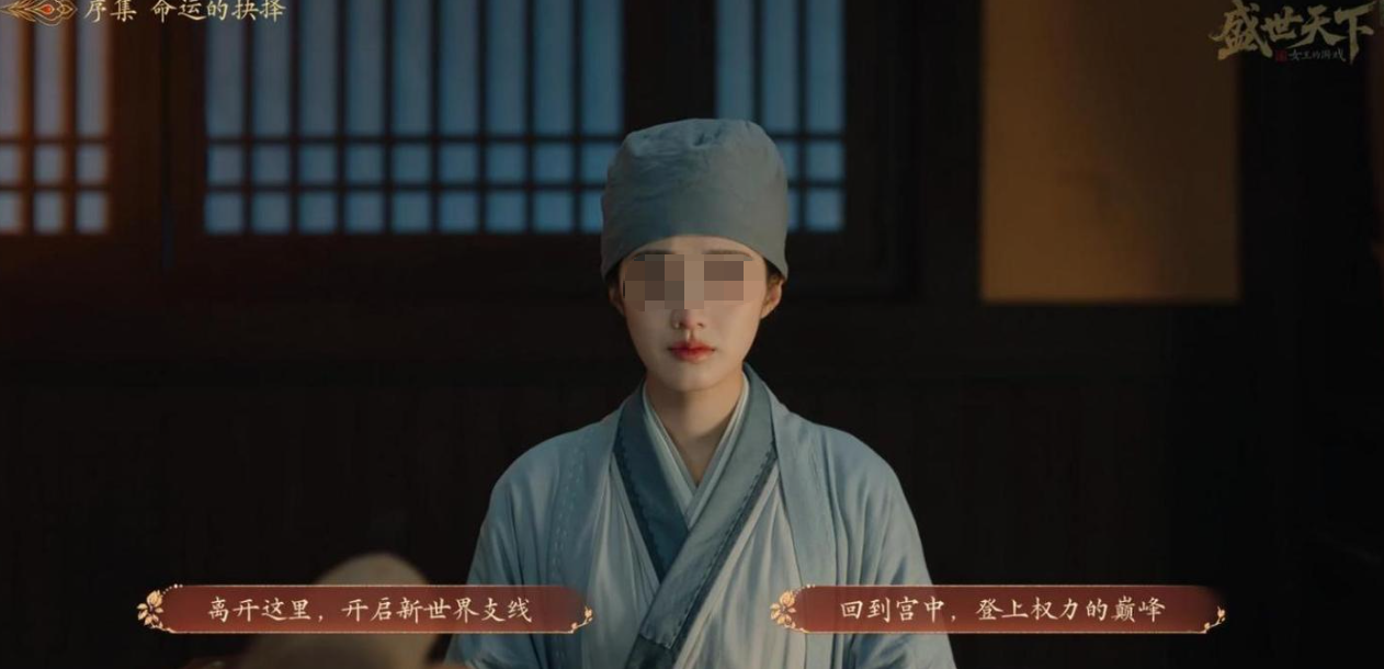盛世天下女帝篇双线分支示意图