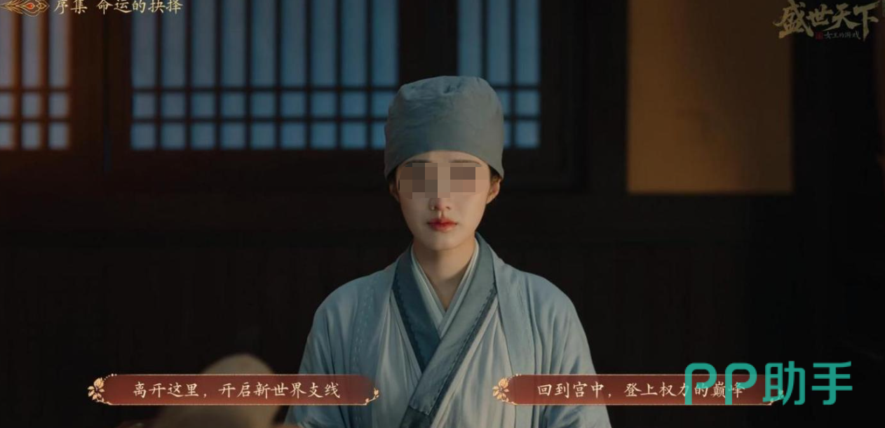 盛世天下女帝篇双线分支示意图