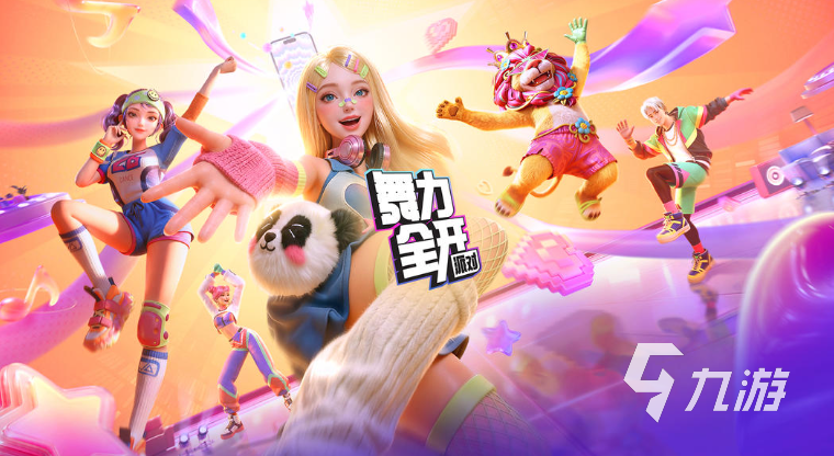 舞力全开派对版《玩具总动员》主题内容介绍