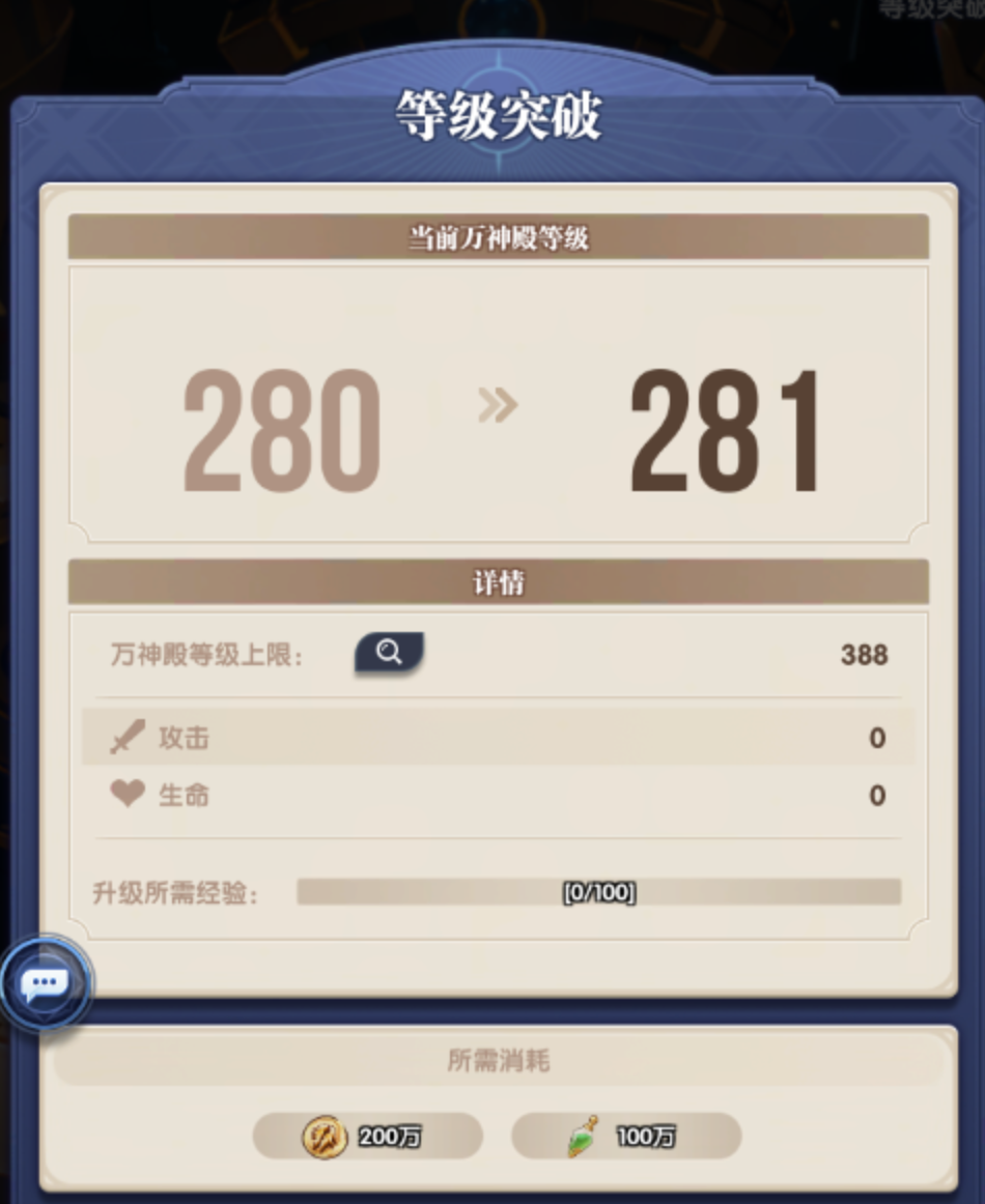 织梦冒险团冒险试炼满星评级界面展示