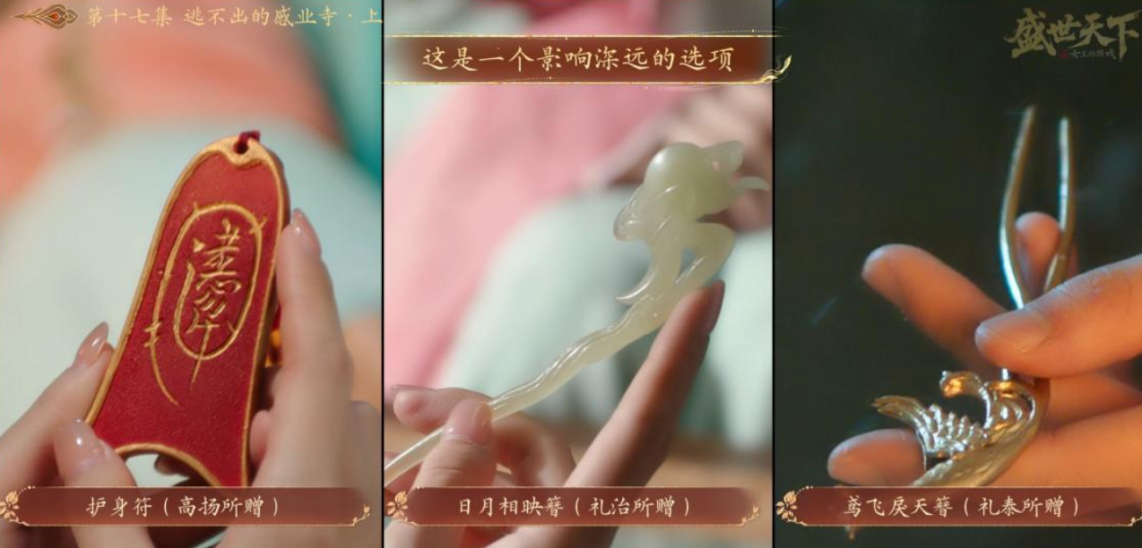 盛世天下女帝篇新世界线关键道具图鉴