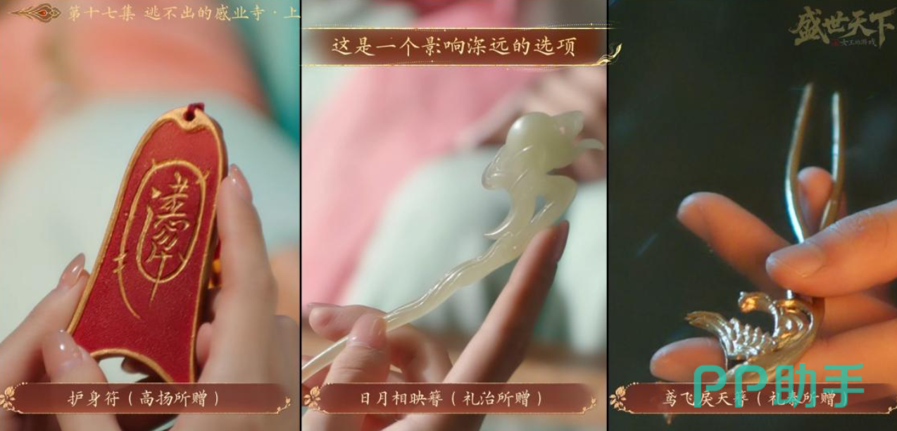 盛世天下女帝篇新世界线关键道具图鉴