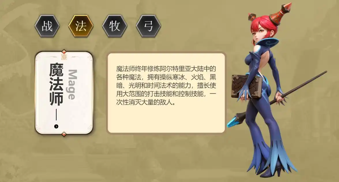 龙之谷启程法师职业展示图