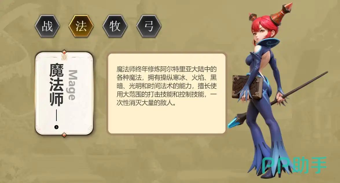 法师职业分支对比图