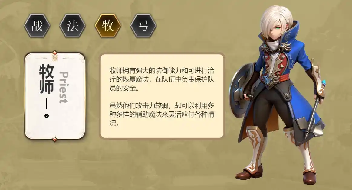 牧师职业分支对比图
