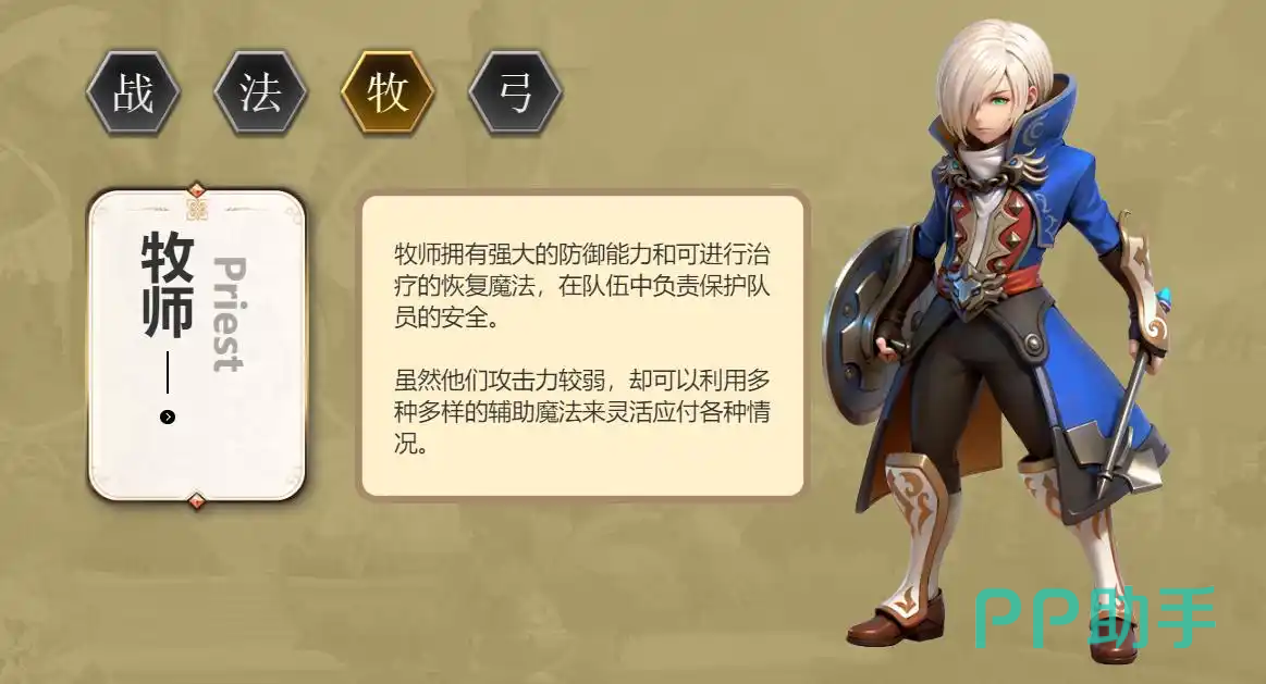 龙之谷启程牧师职业展示图