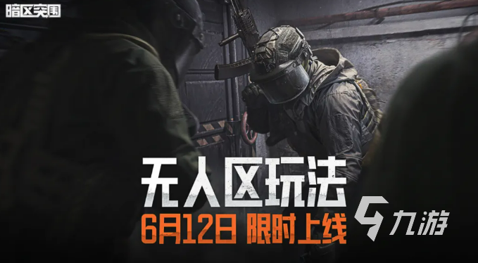 暗区突围无人区玩法详解:地图机制、资源分布与生存技巧