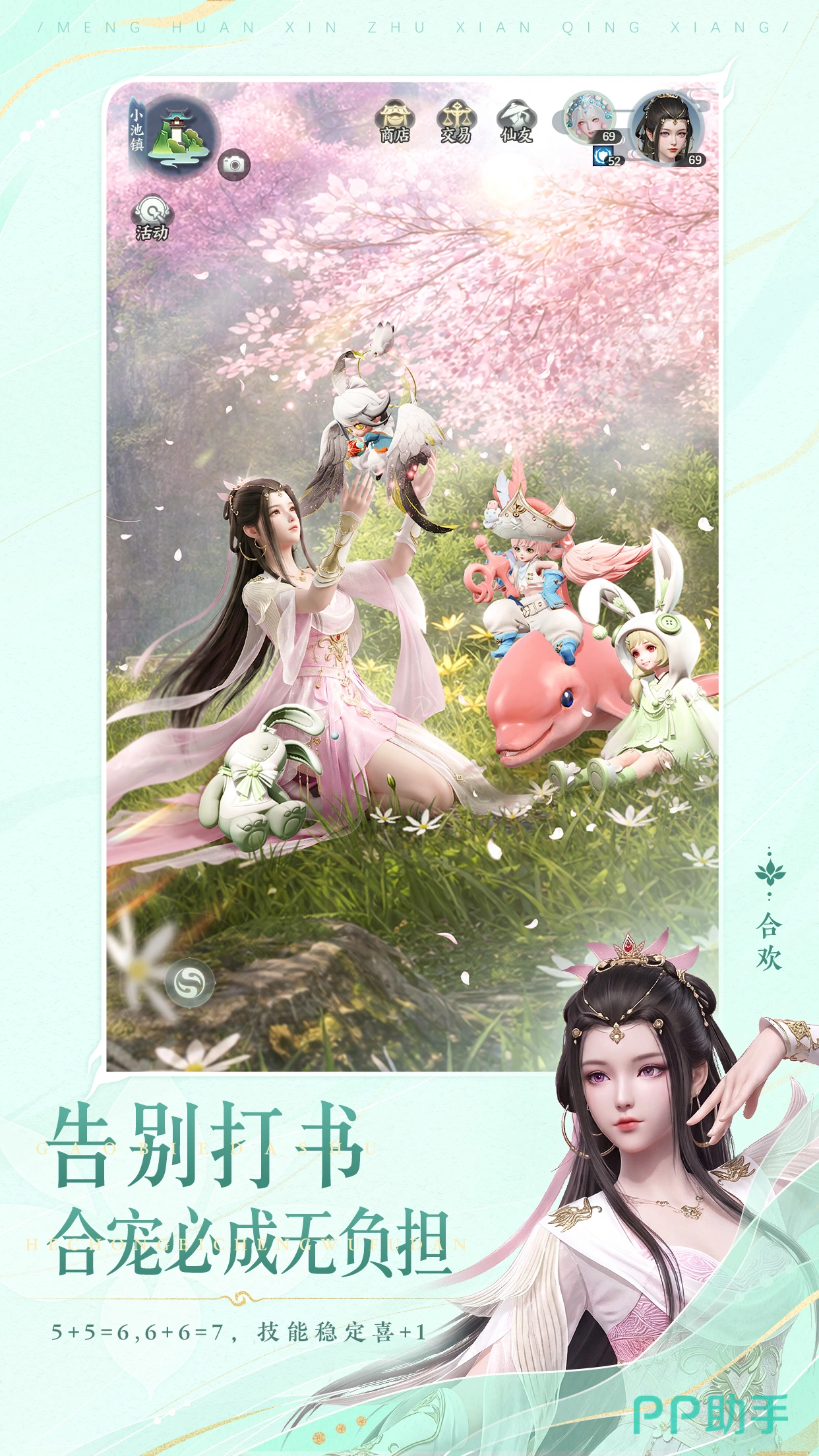 梦幻新诛仙轻享版养成界面对比图