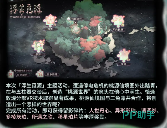 探芳与踏青玩法界面示意图