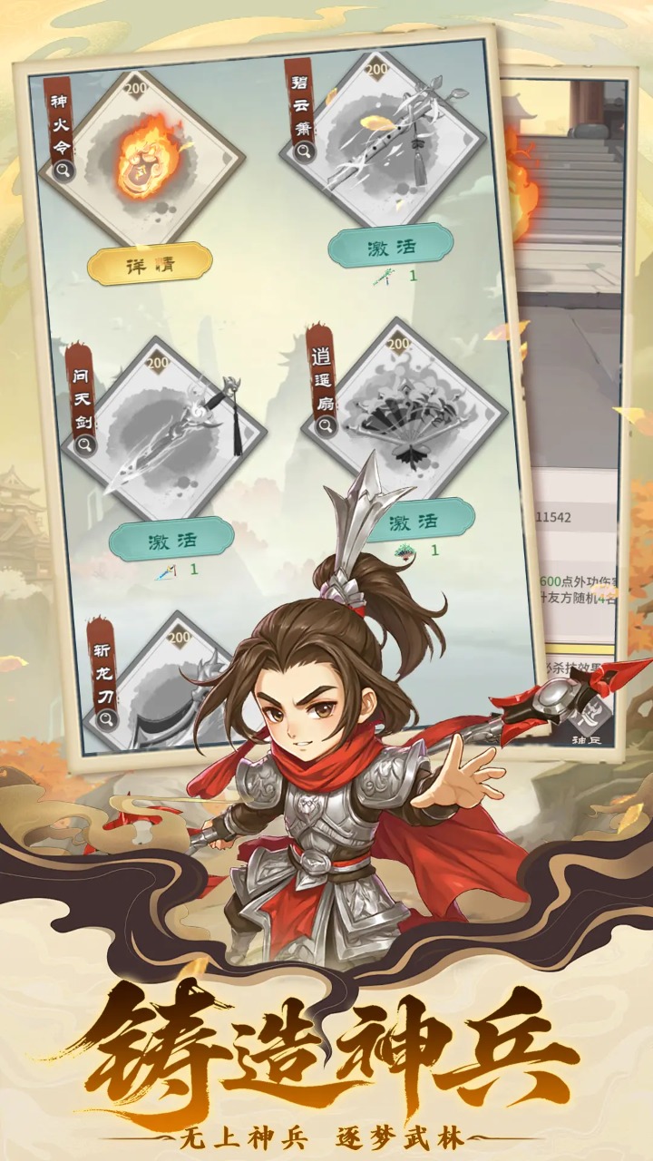 自由侠客录挂机收益结算界面