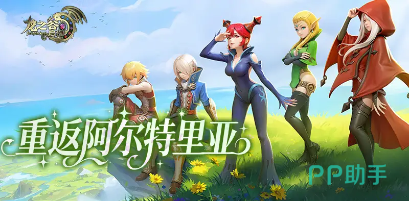 龙之谷启程元素师职业形象展示