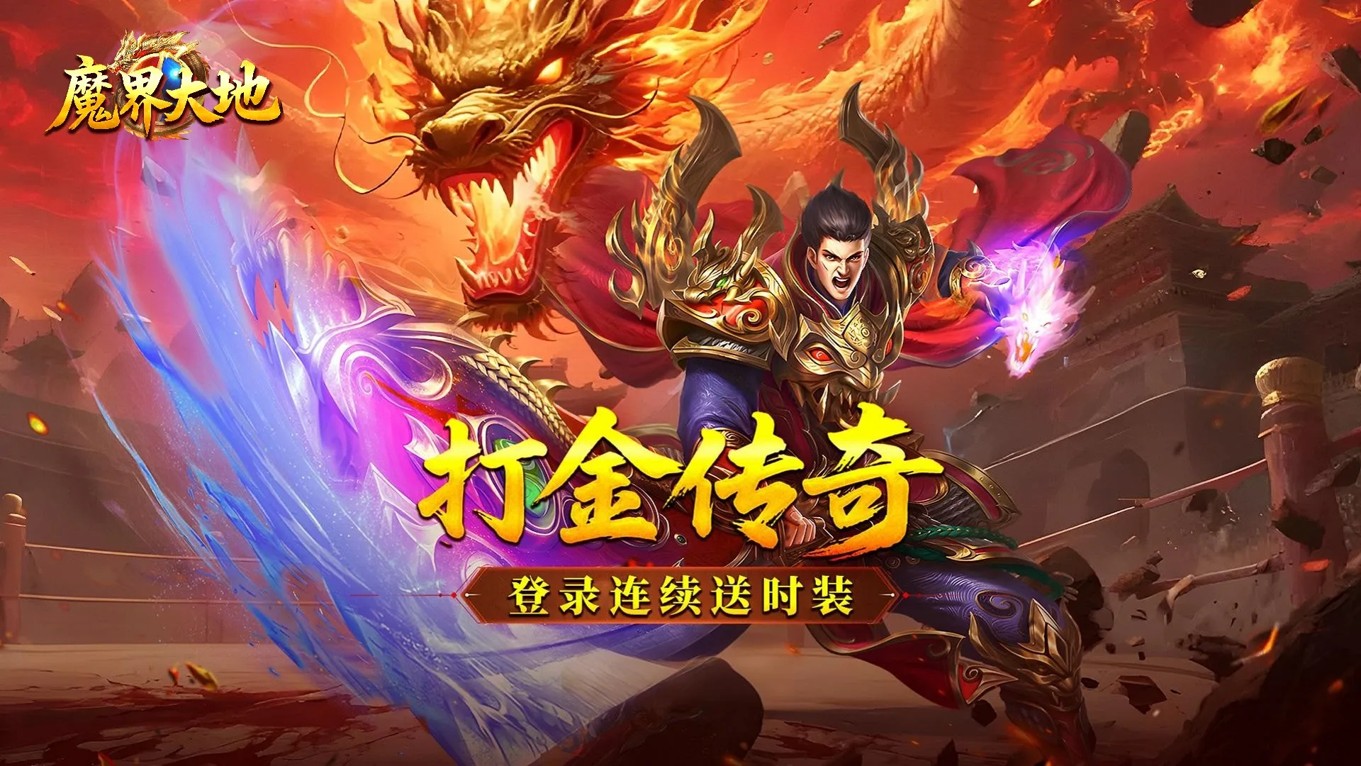 魔界大地多人组队战斗场景
