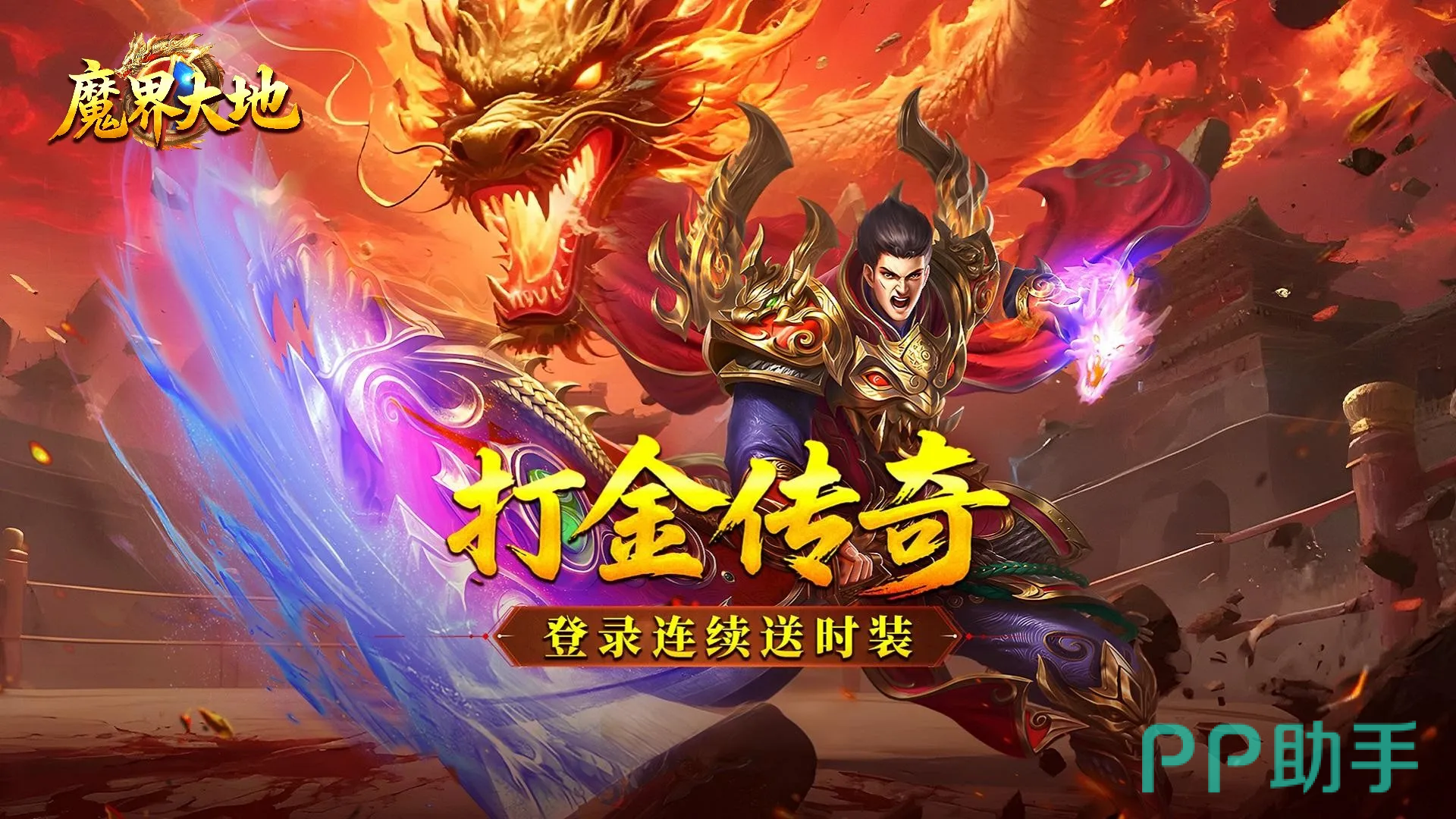 魔界大地多人组队战斗场景