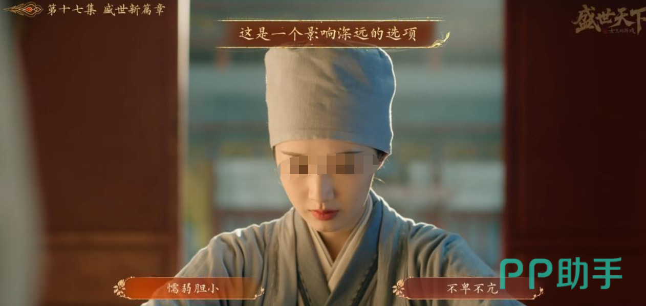 盛世天下女帝篇第十七集剧情选项界面