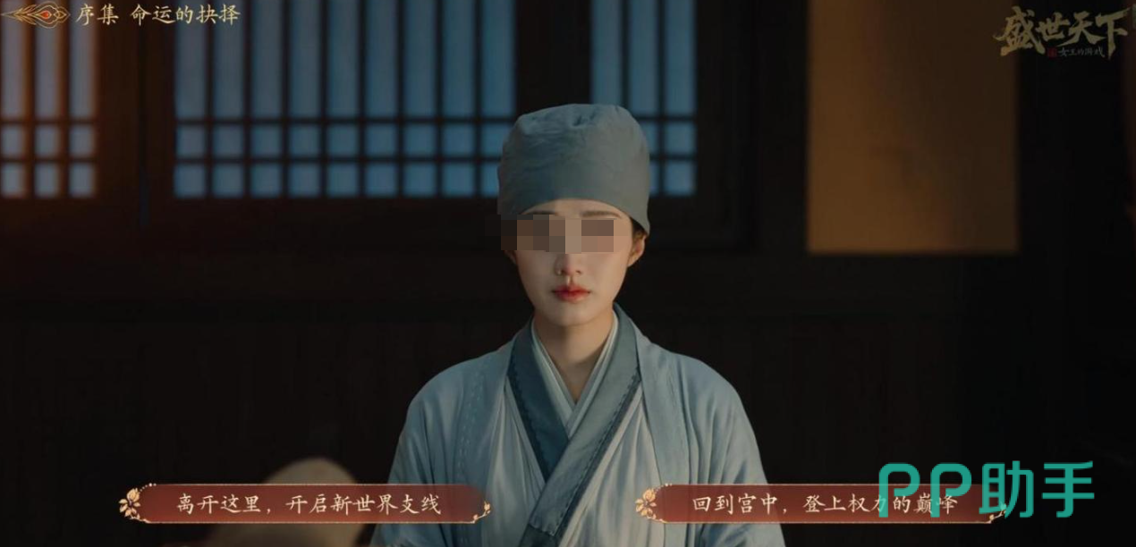 序章抉择界面截图