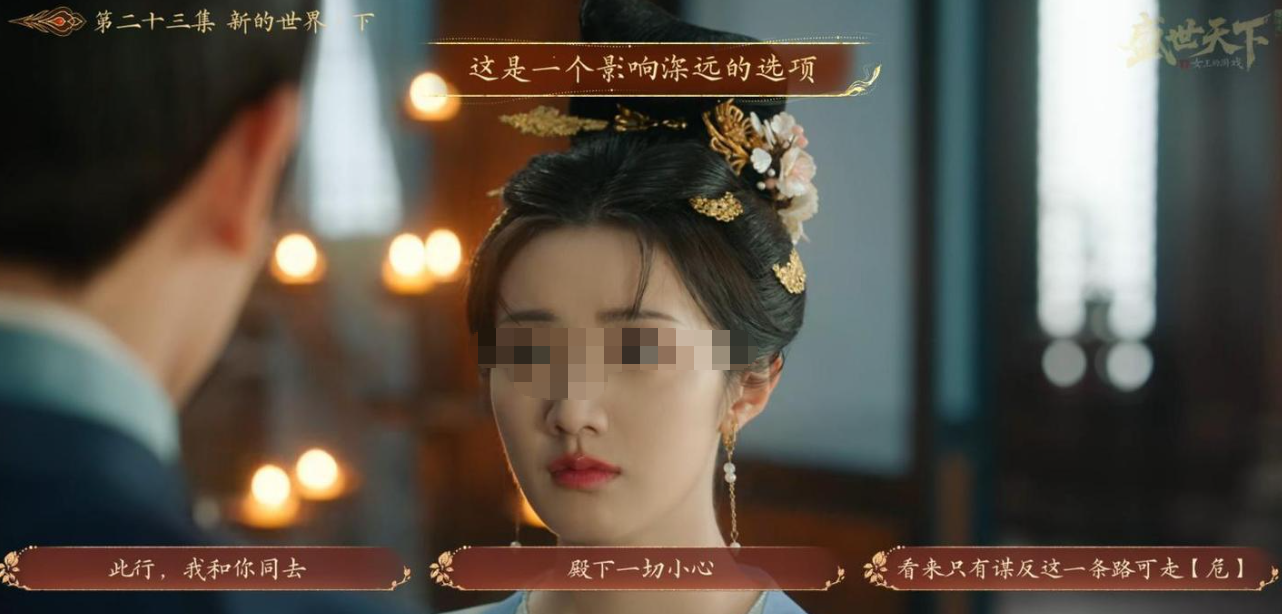 盛世天下女帝篇结局判定数值面板