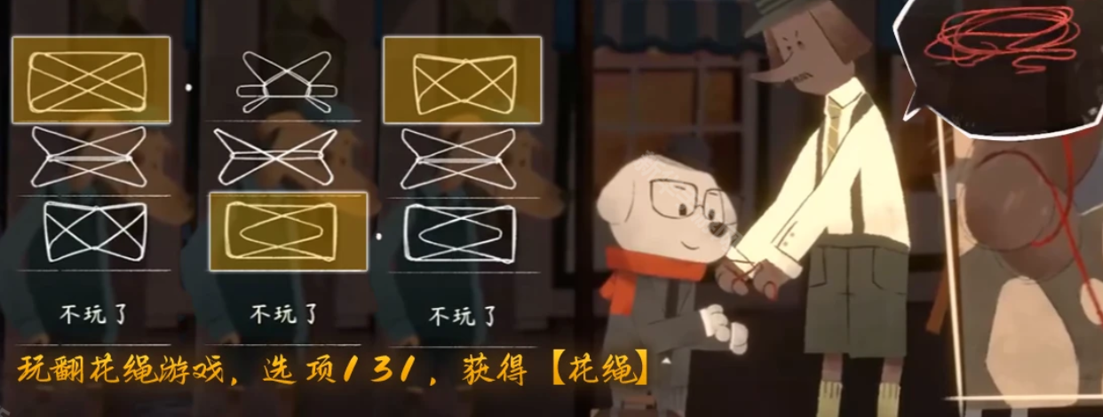 翻花绳游戏界面