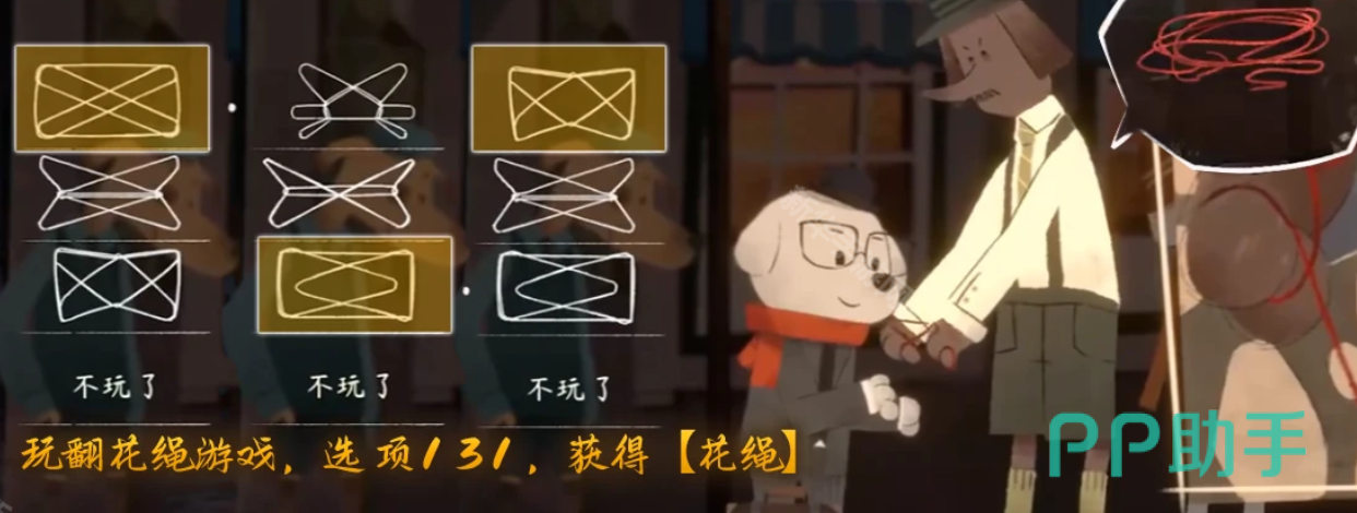 翻花绳游戏界面