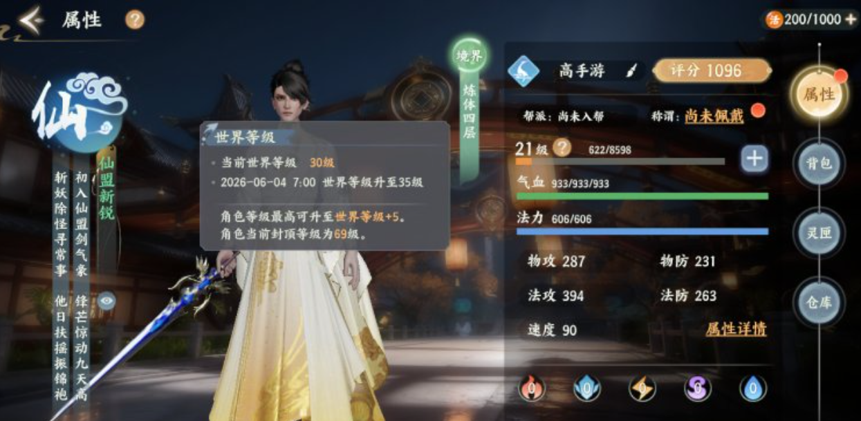 梦幻新诛仙轻享赛季界面展示图
