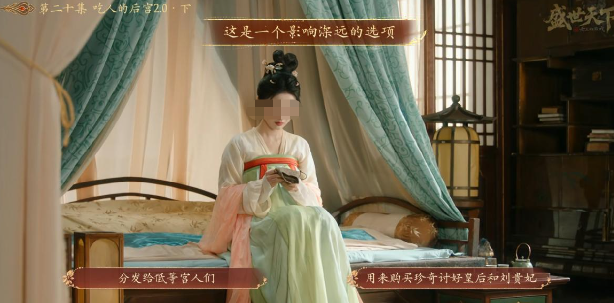 俸禄分配选项界面