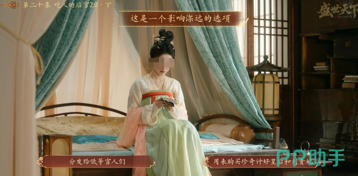 俸禄分配选项界面