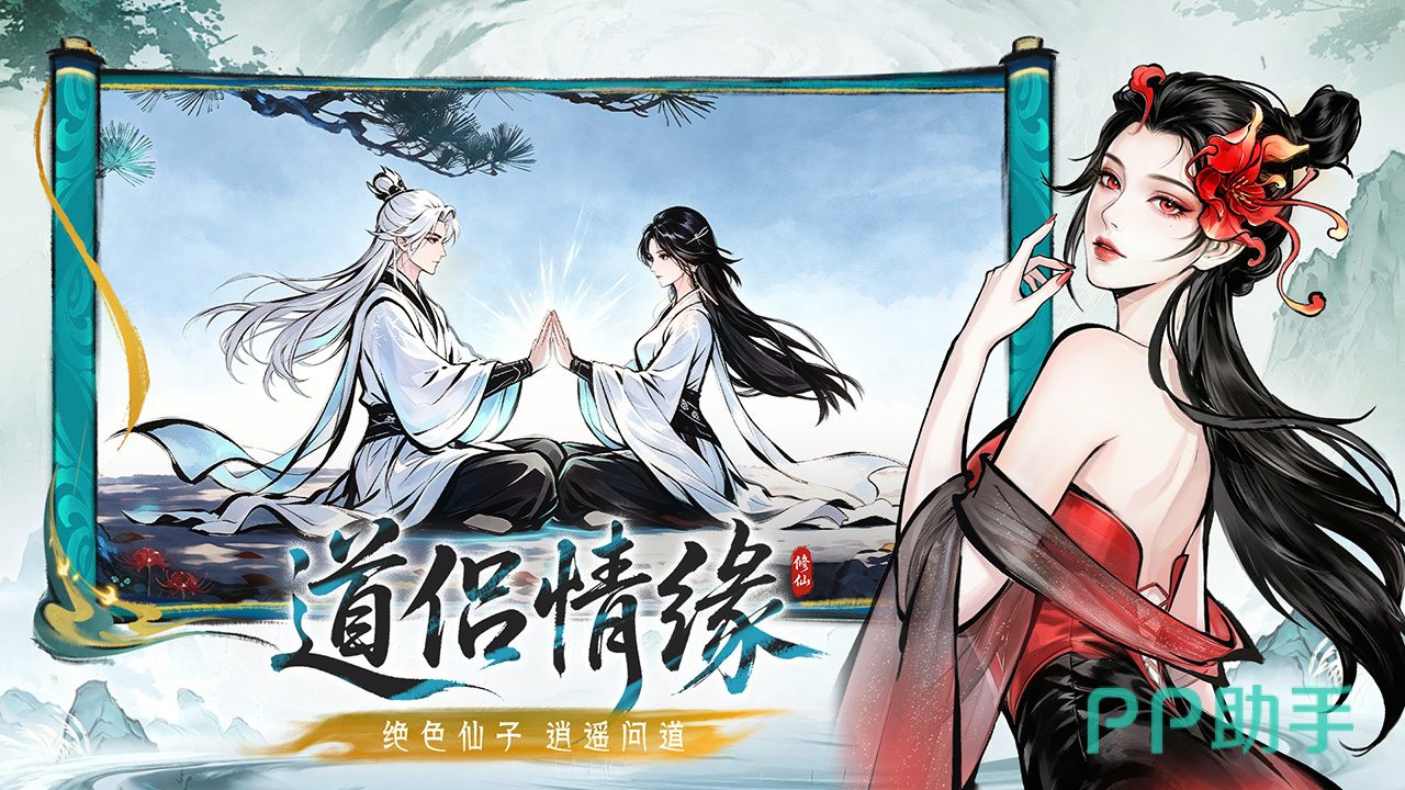 纵横修仙界国风水墨场景图