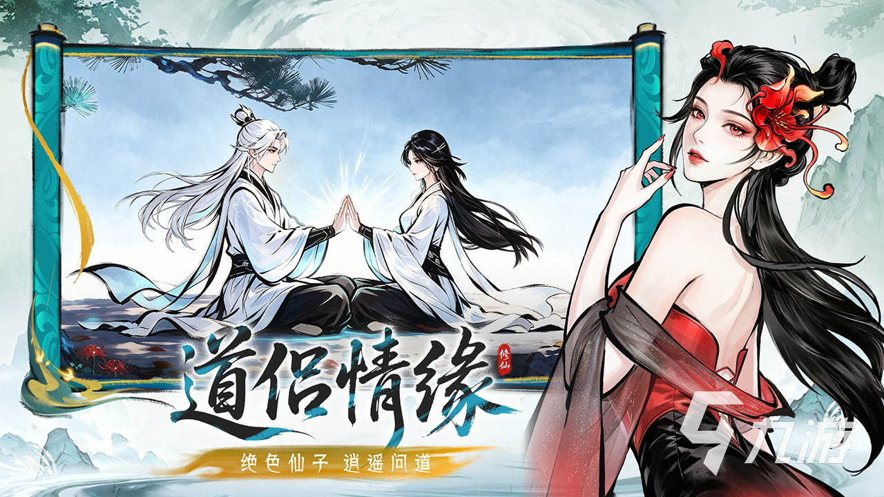 纵横修仙界兑换码大全及游戏玩法详解