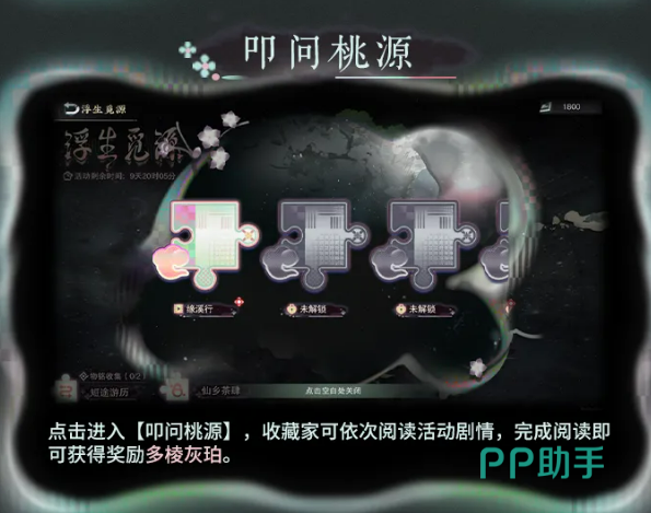 叩问桃源剧情界面展示