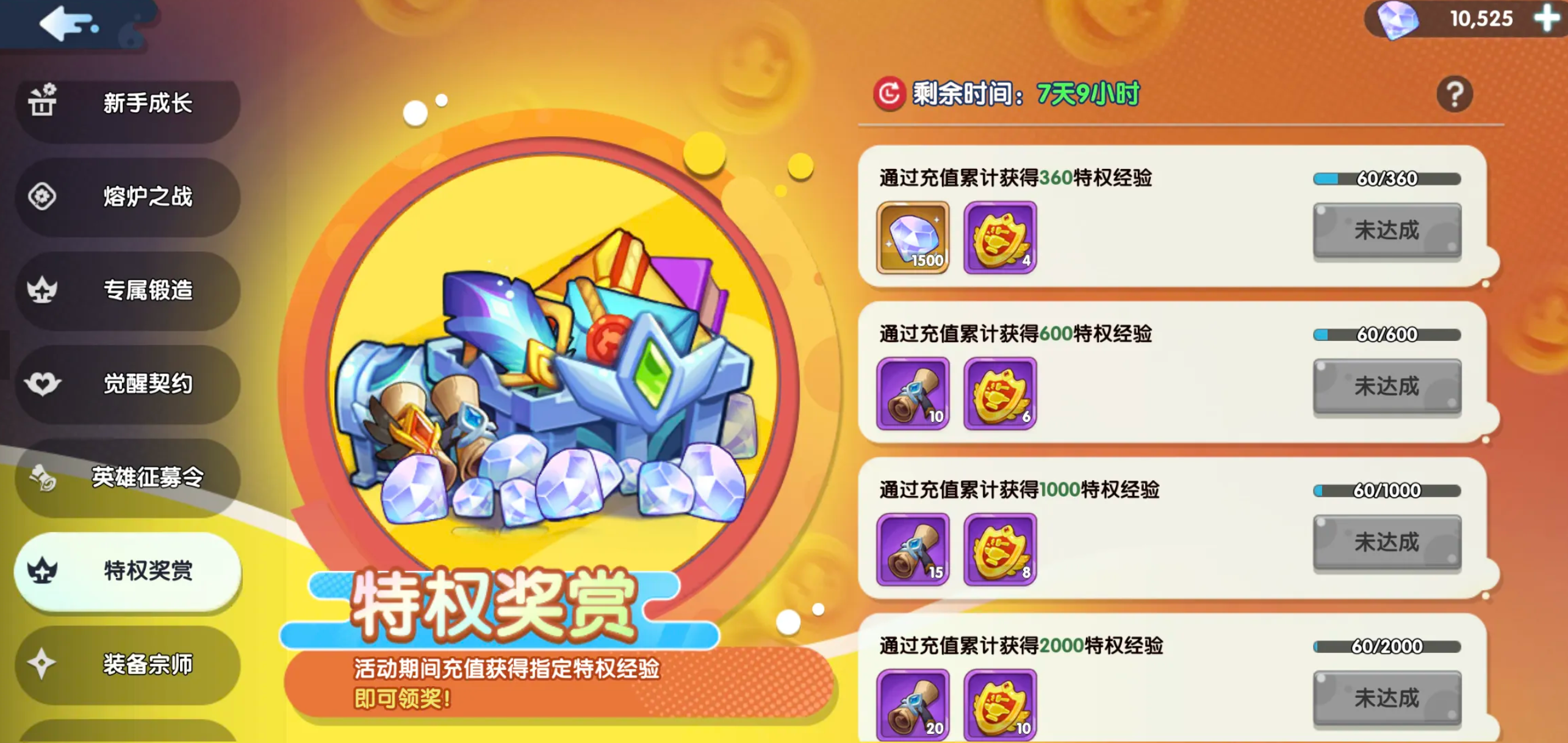 织梦冒险团双月卡奖励说明图