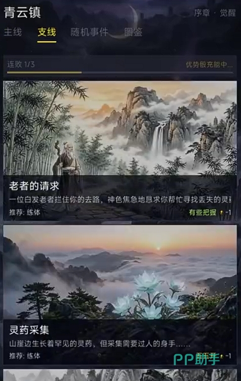 不一样的修仙奇遇事件界面
