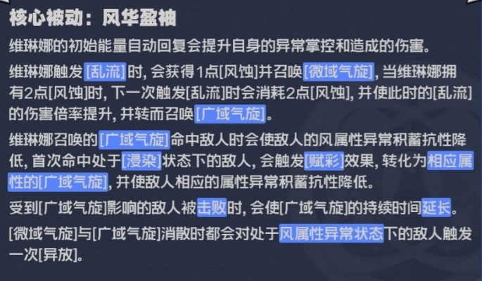 风华盈袖与风蚀机制图解