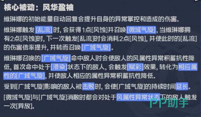 风华盈袖与风蚀机制图解