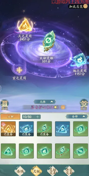 灵核分解与交易功能界面