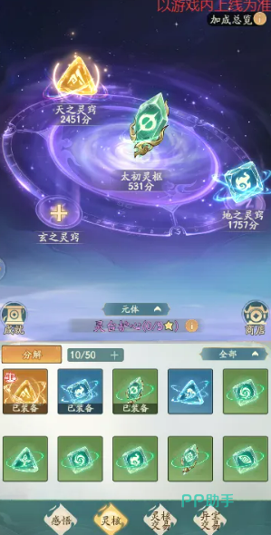 灵核分解与交易功能界面