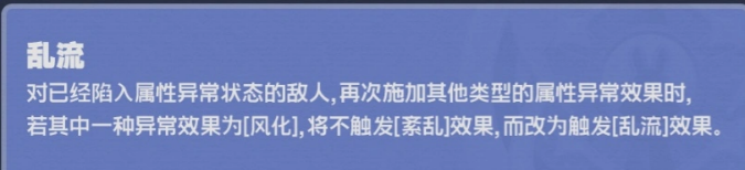 乱流与浸染触发条件说明