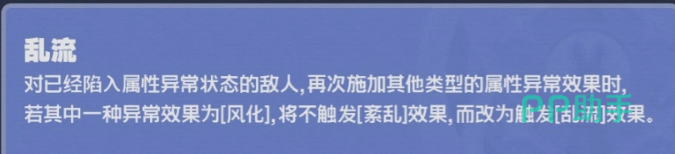 乱流与浸染触发条件说明