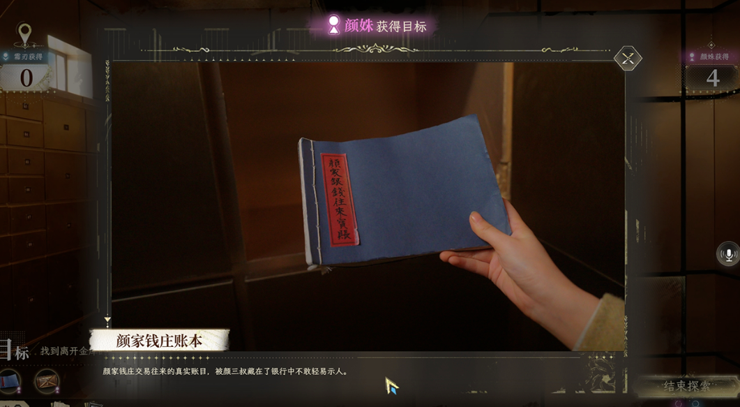 新世界暗影成双解谜界面展示图