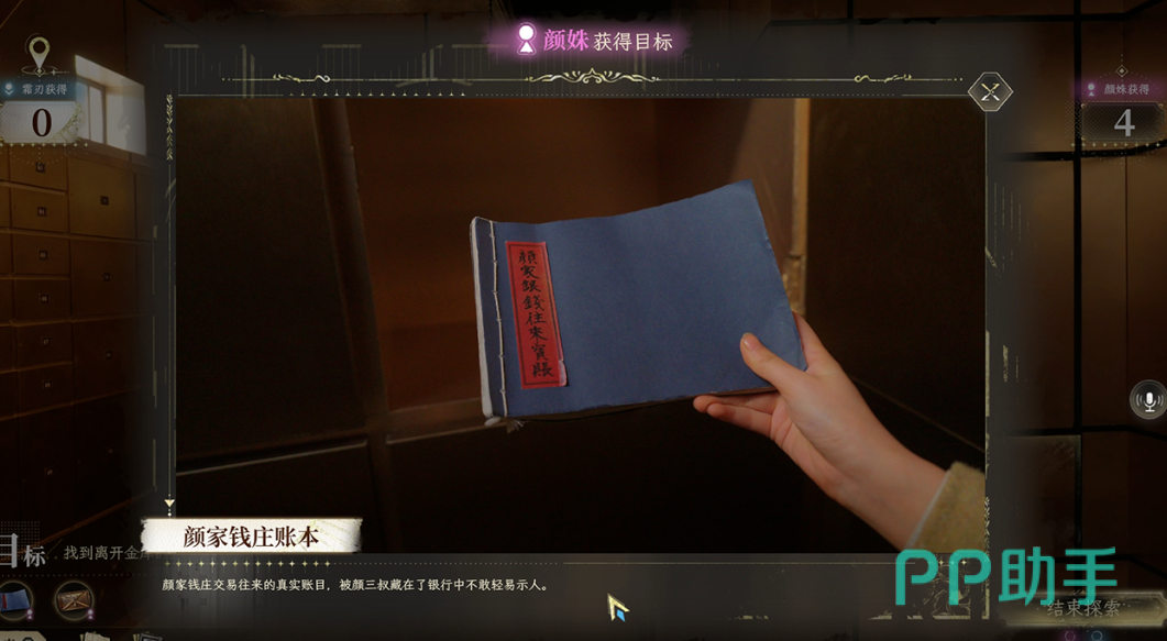 新世界暗影成双解谜界面展示图